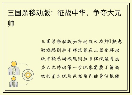 三国杀移动版：征战中华，争夺大元帅